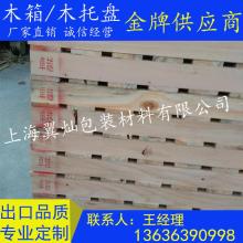  江都市祥龙木制品厂 主营 托盘 木托盘 木制托盘