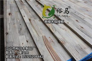 ,价格,厂家,供应商,板材,江山市裕马木制品厂 热卖促销