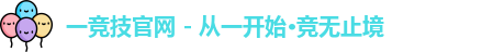 一竞技